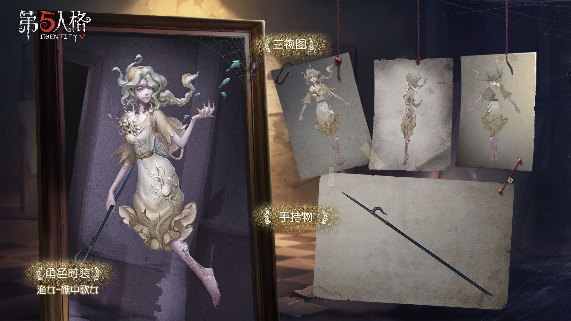 水中的复仇者 《第五人格》新监管者-渔女角色礼包今日上线 水中的复仇者 《第五人格》新监管者-渔女角色礼包今日上线