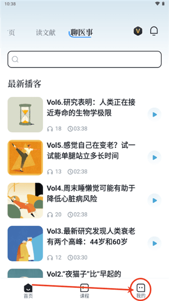 医咖会app怎么登录配图1