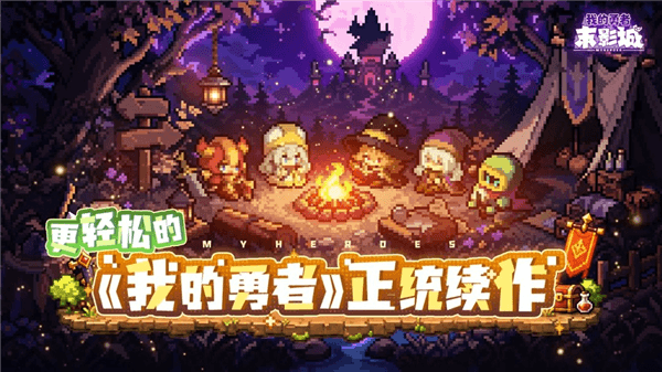 我的勇者末影城宣传图