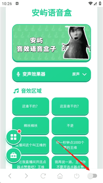 安屿语音盒怎么开启悬浮窗权限配图1