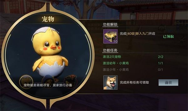 宠物攻略配图1