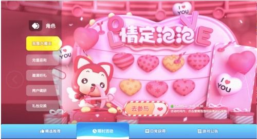 缘定今生 为狸心动 《全民泡泡超人》情人节装扮火热售卖中 缘定今生 为狸心动 《全民泡泡超人》情人节装扮火热售卖中