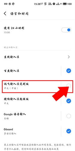 讯飞输入法oppo版3