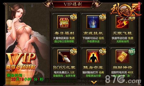 烈火遮天VIP福利