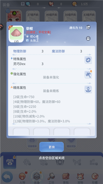 装备系统攻略配图2