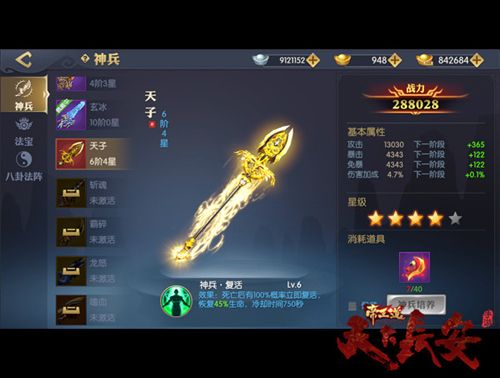 角色战力提升——神兵培养