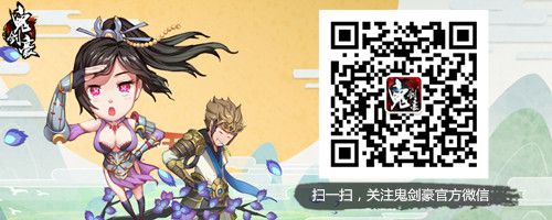 鬼剑豪宣传图