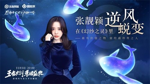 “王者共创 荣耀盛典”11月1日晚8点开播:群星闪耀,福利满满 “王者共创 荣耀盛典”11月1日晚8点开播:群星闪耀,福利满满