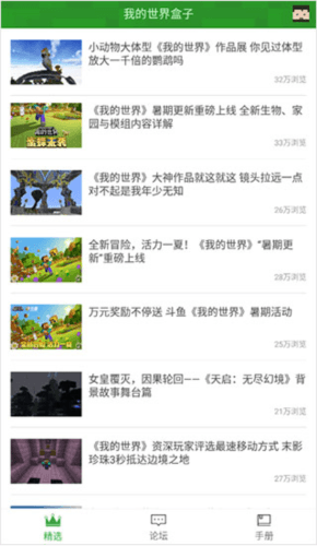 玩咖我的世界盒子app图片3
