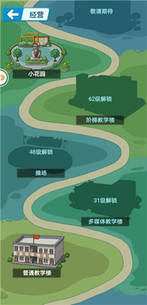 校园升级攻略配图2