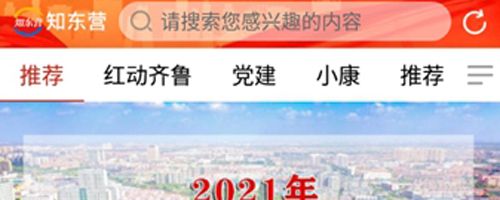 知东营app软件特色