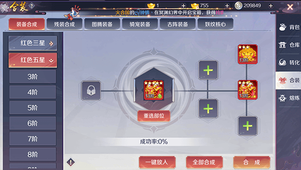 残装合成攻略配图2