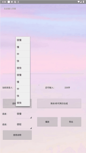 无限配音APP图片3