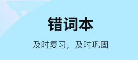 靠谱背单词app2