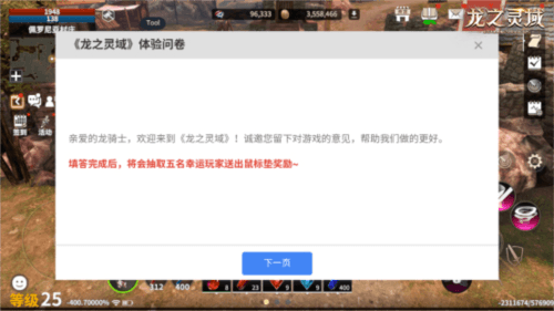龙之灵域8