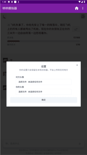 哄哄模拟器app图片3