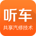 听车汽修版app