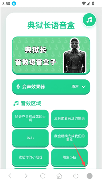 典狱长语音盒如何开启悬浮窗配图1