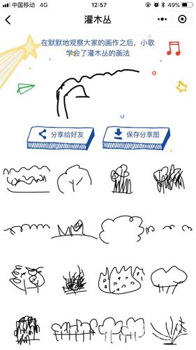 猜画小歌灌木丛