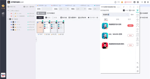 红手指专业版app托管操作指南5