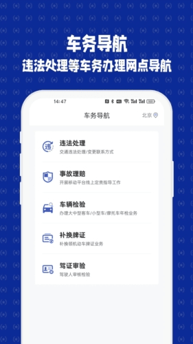 121查违章app宣传图