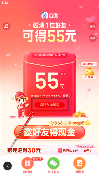 怎么填写好友邀请码配图3