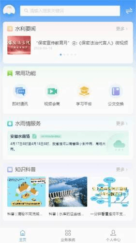 安徽智慧水利图片1