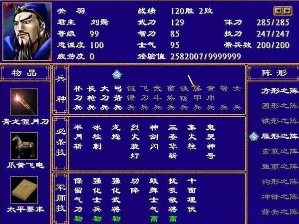 三国群英传2什么兵厉害 三国群英传2什么兵厉害