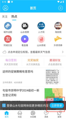 山水句容网app 山水句容网APP2