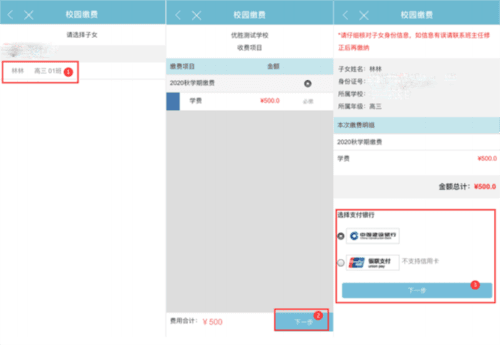 江阴智慧云校app校园缴费流程2