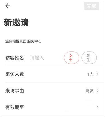 如何邀请访客配图3