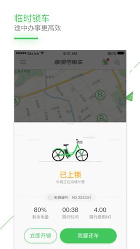享骑电单车app2