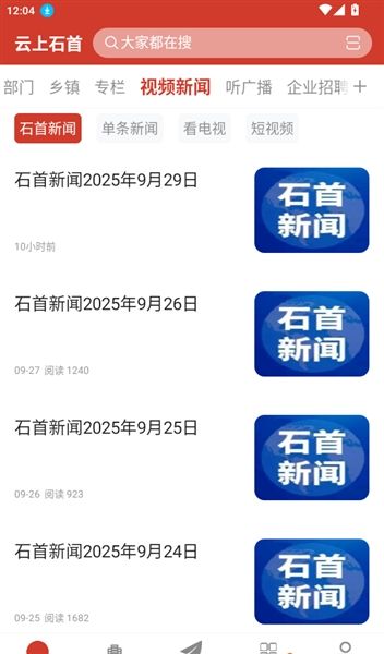 如何观看视频新闻配图3