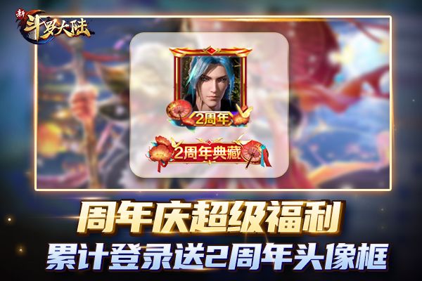 新斗罗大陆新闻配图3