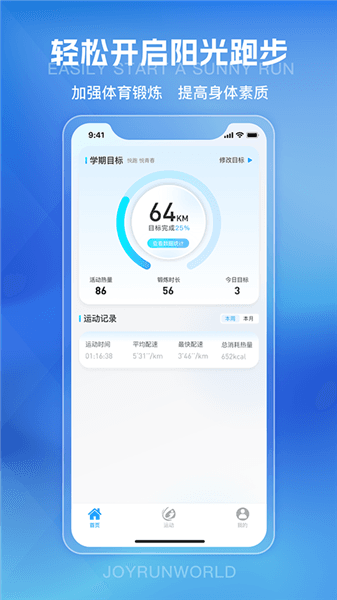 悦跑世界app正版宣传图