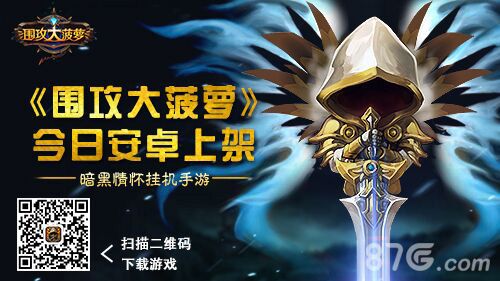 围攻大菠萝游戏宣传图1
