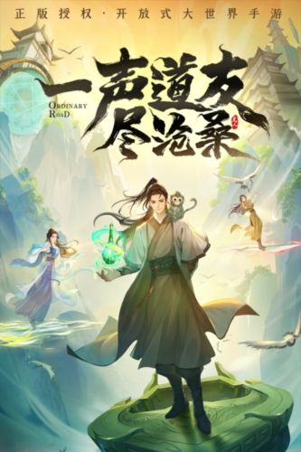 凡人修仙传人界篇手游官方版宣传图