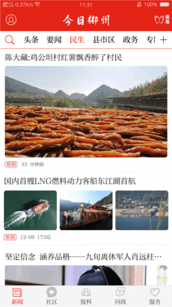 今日郴州app13