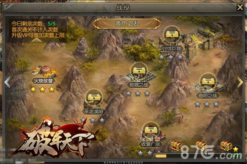 破军天下二测宣传图1