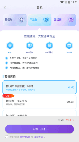 闪电云手机4