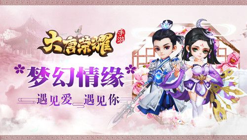 大唐荣耀2
