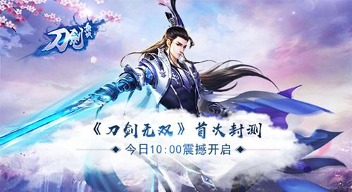 刀剑无双