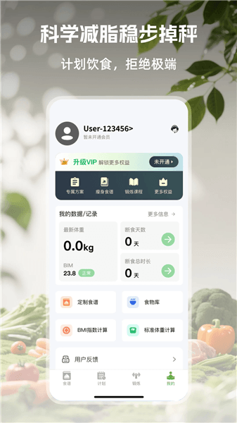 绿叶轻断食最新版app宣传图