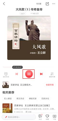 怎么听书配图2
