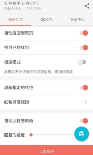 红包捕手免费版4