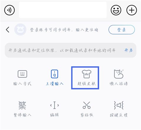 怎么换皮肤配图2