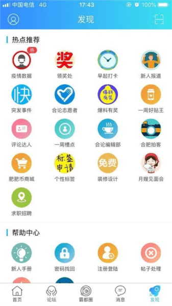 合肥论坛图片