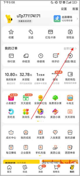 美团app取消点单 美团APP软件截图22