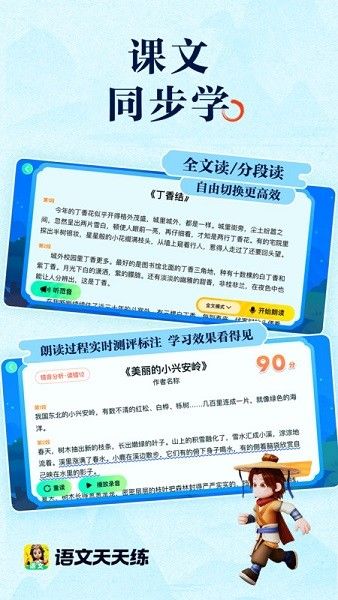 语文天天练最新版宣传图