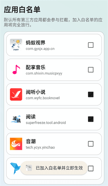 怎么添加白名单配图3
